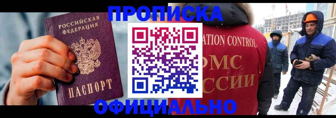 прописка для работы в Карелии